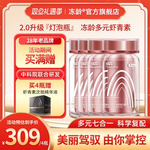 冻龄®多元虾青素焕亮专研配方