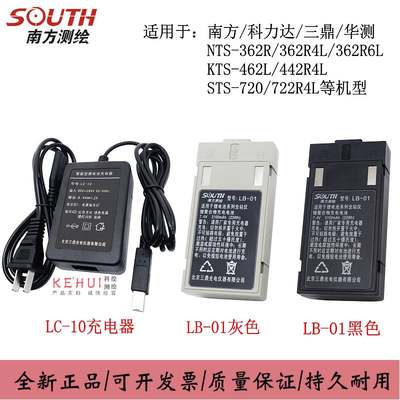 南方科力达LB-01电池NTS362R4LR6L442R4L三鼎720R电池LC-10充电器