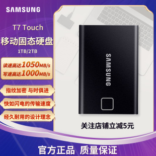 1TB USB3.2指纹识别加密高速PSSD 2TB touch 三星移动固态硬盘T7