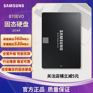 机电脑2.5英寸 笔记本台式 4TB 三星870EVO SSD 固态硬盘2TB SATA