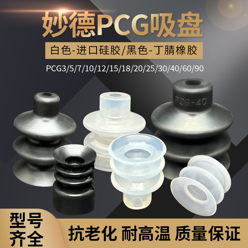 PCG机械手真空吸盘硅胶强力吸嘴