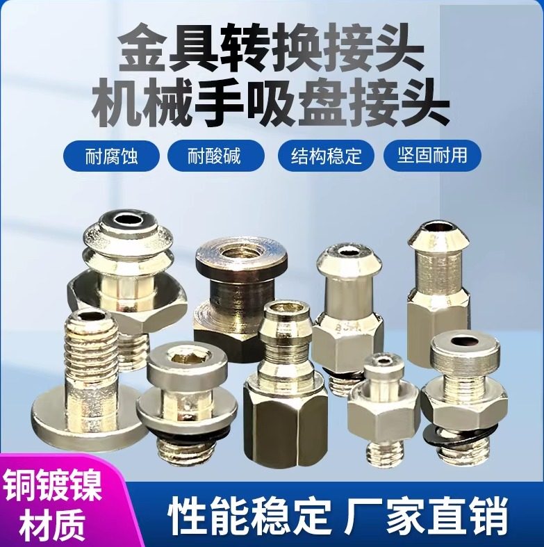 工业天行秒德SMC真空吸盘转换金具头气嘴气管机械手配件总汇,标准件/零部件/工业耗材,真空吸盘,淘宝优惠券,粉丝福利购,淘宝优惠卷