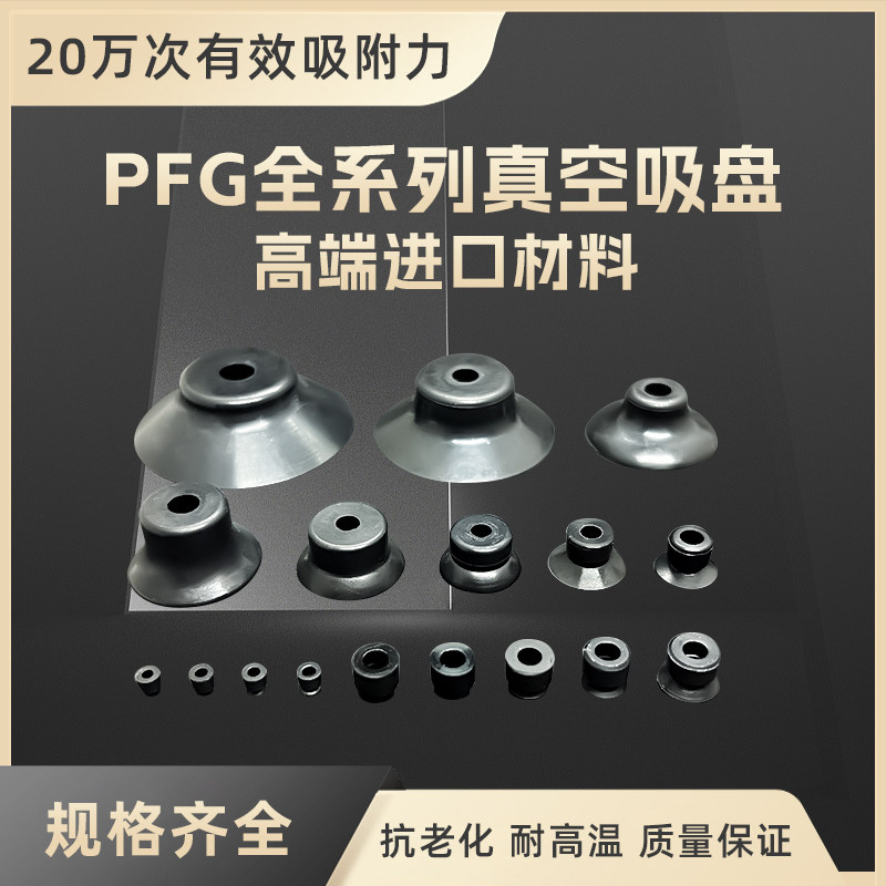 妙德PFG机械手真空吸盘强力吸嘴