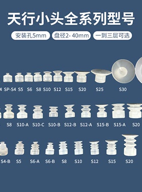工业天行小头白色硅胶真空吸盘单/双/三层机械手气动配件强力吸嘴