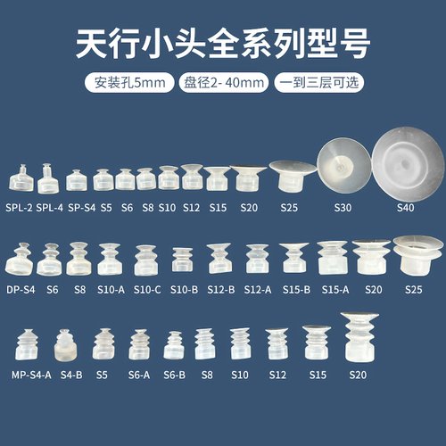 工业机械手天行小头真空吸盘硅胶