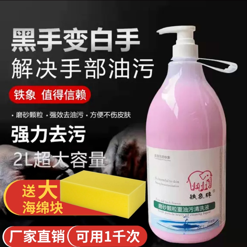 不伤手去油污洗手液油污洗手液