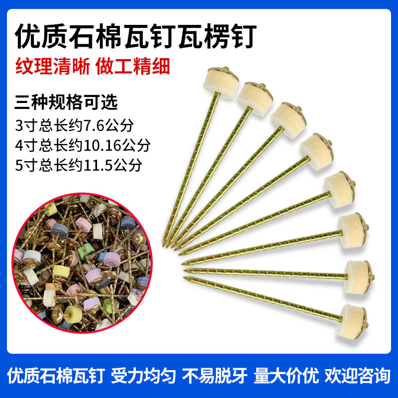 石棉瓦钉石棉瓦专用厂家直销石棉瓦钉子石棉瓦钉子石棉瓦专用