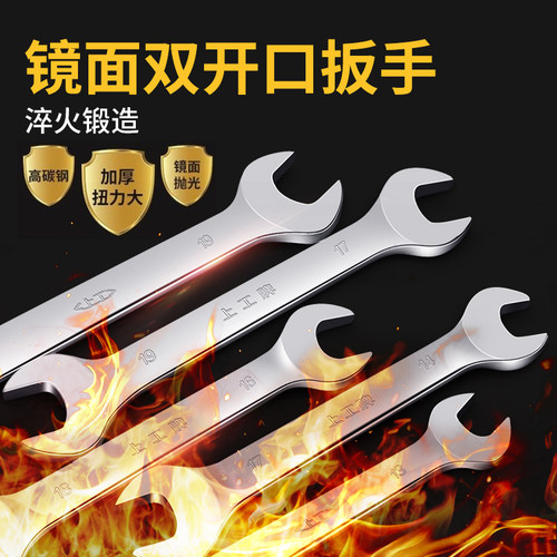 上工 开口扳手双头呆扳手镜面扳手两用呆头扳手套装汽修扳手工具