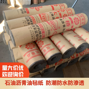 沥青油毡纸搭棚楼顶仓库地基防水卷材包装箱防潮石油沥青纸毛毡布