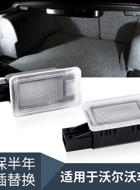 适用于沃尔沃XC90XC60XC40S80S60V60 LED行李箱灯后备尾箱灯白光