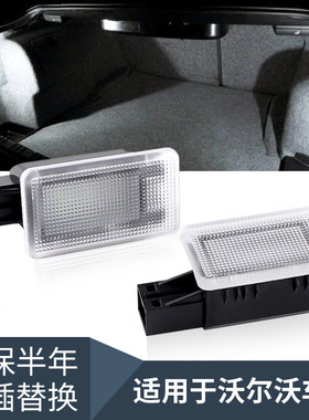 适用于沃尔沃XC90XC60XC40S80S60V60 LED行李箱灯后备尾箱灯白光