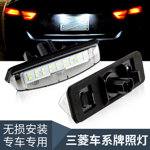 适用三菱 Colt plus 格蓝迪 格兰迪 Grandis 劲畅LED牌照灯车牌灯
