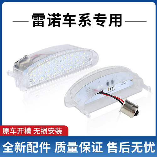 适用于98-06款雷诺 Renault Clio MK2改装LED牌照灯 后车牌灯总成