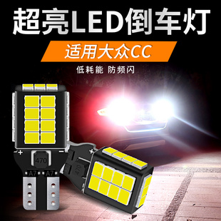 适用13-18款大众CC倒车灯LED超亮流氓倒车灯灯泡T15配件改装白光