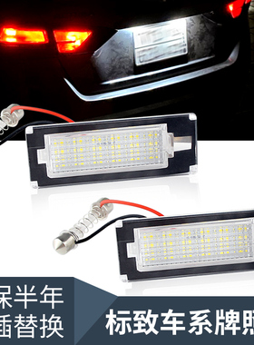 适用2006-2020款 标致拳击手 Boxer Bus/Kasten改装LED后尾牌照灯