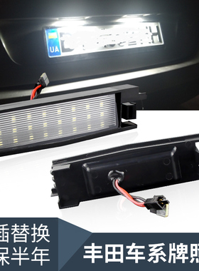 适用丰田RAV4老荣放Auris 12-14Spade Porte改装牌照灯LED车牌灯