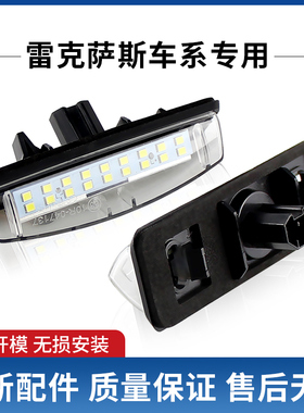适用雷克萨斯 ES30 IS200 IS300 GS430 RX350 ES300LED后牌照灯