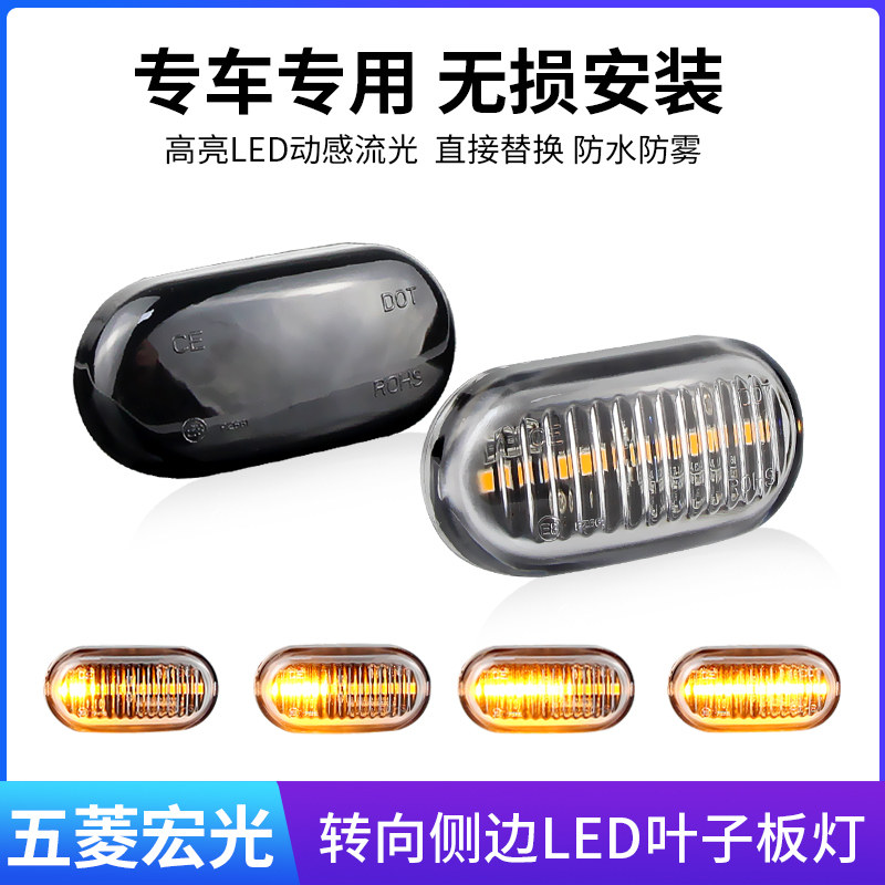 适用五菱之光V宏光V荣光V/Smini边灯叶子板灯烟熏侧转向灯边灯LED,汽车零部件/养护/美容/维保,汽车灯泡,淘宝优惠券,粉丝福利购,淘宝优惠卷