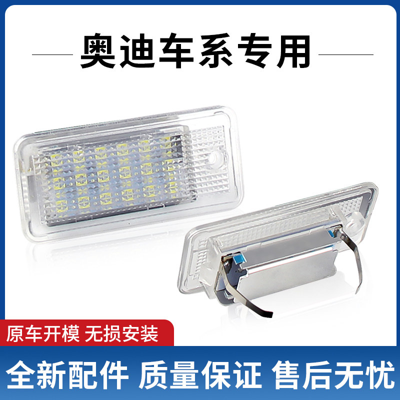 适用于09-16款奥迪A8 A8L D4车牌灯Q7 S8专用LED牌照灯总成