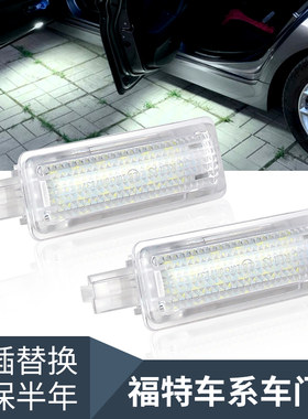 适用于FORD福特 福克斯Focus/翼虎Kuga改装LED车门灯装饰灯迎宾灯