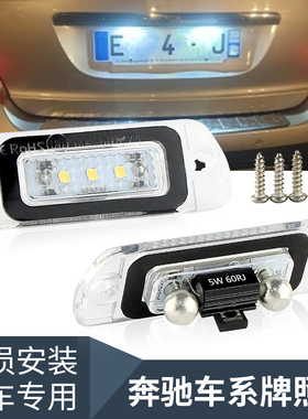 适用奔驰ML系 W164 R级 W251 GL X164 R300 R350 牌照灯LED车牌灯