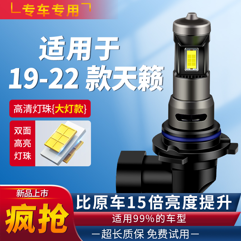 适用19-22款日产天籁led大灯泡9005/HB3改装近光灯远光灯车灯H11