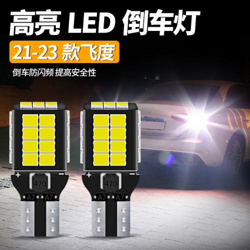 适用于21-23款本田飞度倒车灯LED超亮流氓倒车灯灯泡配件改装白光
