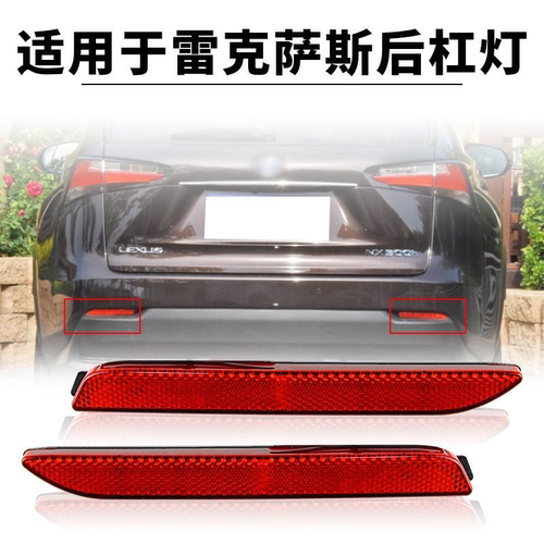 适用雷克萨斯IS-F GX470 RX300 NX RC 改装LED后杠灯刹车尾灯雾灯