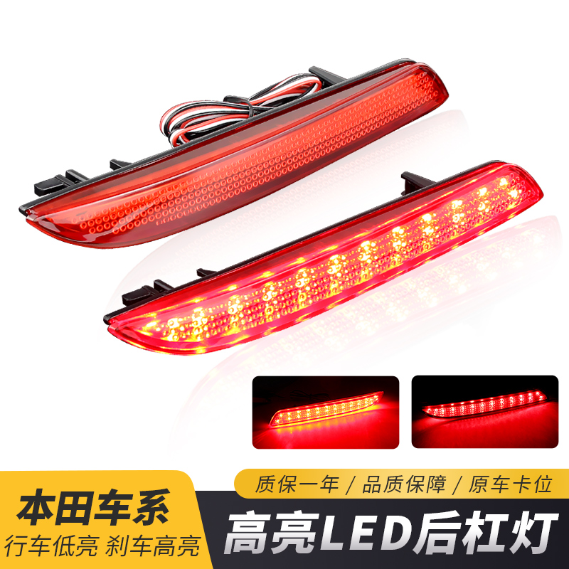 适用本田STEPWGN 步威 RG CRZ CRV新飞度改装LED后杠灯尾灯后雾灯