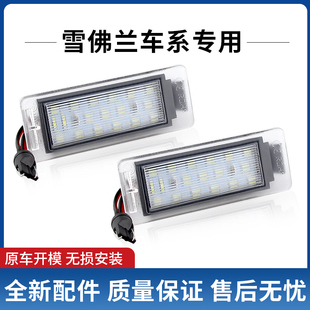 适用雪佛兰 科鲁兹 科迈罗克尔维特 SS 改装车牌灯 LED牌照灯总成
