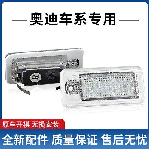 适用于05-11年老款奥迪A6 A6L C6 S6L改装LED后牌照灯车牌灯