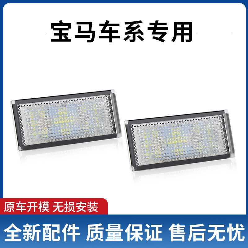 适用于宝马E65E66 730i735i740i740d745i750i 06-08改装LED牌照灯