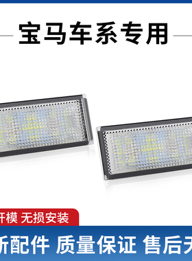 适用于宝马E65E66 730i735i740i740d745i750i 06-08改装LED牌照灯