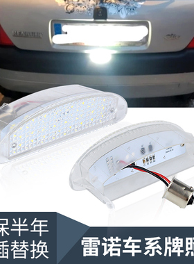 适用1993-2007款雷诺 Renault Twingo 改装LED牌照灯后车牌灯白光