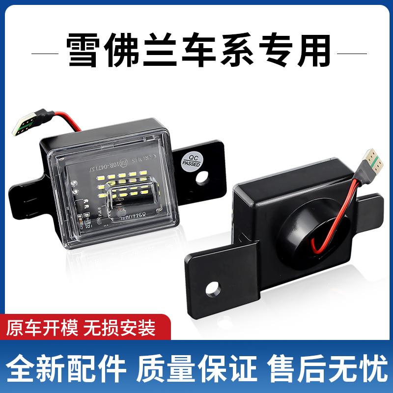 适用雪佛兰索罗德1500/2500/3500 GMC Sierra改装LED牌照灯解码