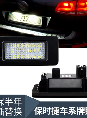 适用10-16款保时捷帕拉梅拉Panamera 970改装LED牌照灯解码白光