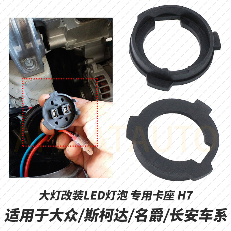 H7改装LED大灯卡座适用于大众polo斯柯达明锐名爵锐腾led卡扣长安