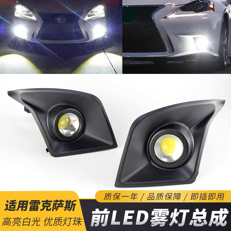 适用于凌志雷克萨斯is200/250/300/350前雾灯强白光防雾灯总成