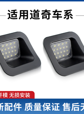适用于道奇Dodge RAM皮卡 1500/2500/3500改装LED牌照灯后车牌灯