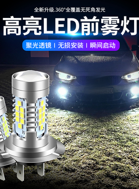 适用于威旺M30 M50F 改装高亮防雾灯H7透镜LED前雾灯白光冰蓝12v