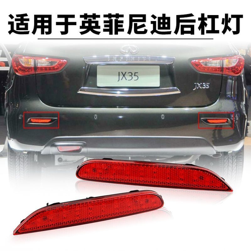 适用英菲尼迪Q70/Q50L/QX56/QX60QX30/56后杠灯LED刹车灯警示尾灯