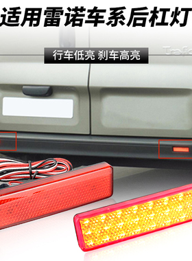 适用于雷诺 Master/Trafic 后杠灯改装LED刹行车灯红光警示灯尾灯