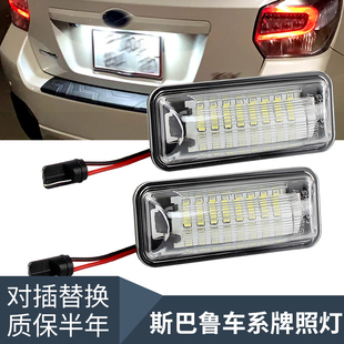 适用于丰田GT86 FT86斯巴鲁BRZ傲虎翼 森林人力狮LED后牌照车牌灯