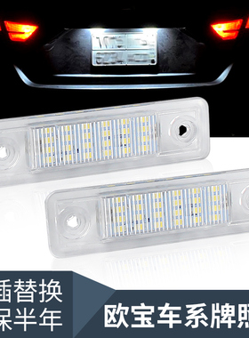 适用于欧宝Opel Astra Corsa Omega Vectra ZafiraLED牌照灯总成