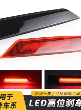 适用12-22福特新全顺高位刹车灯Transit Tourneo第三制动尾灯改装