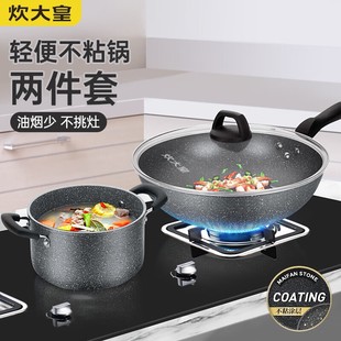 炊大皇不粘锅炒锅汤锅两件套麦饭石色炒菜锅具电磁炉燃煤明火通用