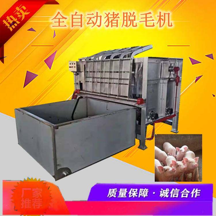 杀猪用打猪毛机大型猪刨毛机全自动生猪脱毛机整猪去毛机杀猪机器