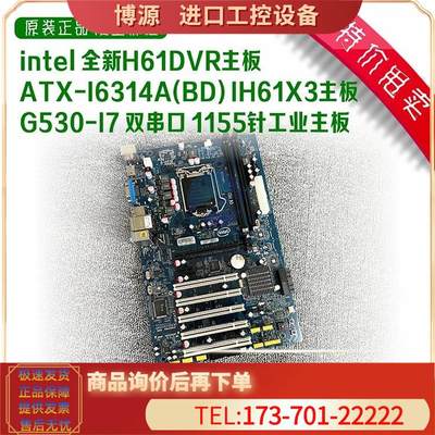 intel ATX-I6314ABD H61DVR主板 IH61X3主板 G530-I7 双串口【议