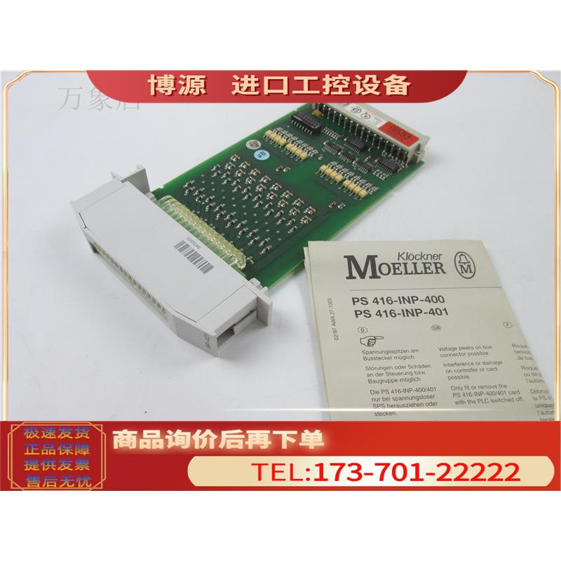 金钟MOELLER模块 PS416-INP-401实物新货【议价】