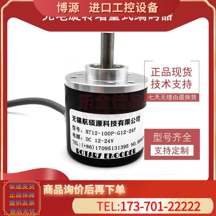 BT12-100P-G12-24F自动化光电编码器ROTARY ENCODER【议价】 电子元器件市场 编码器 原图主图